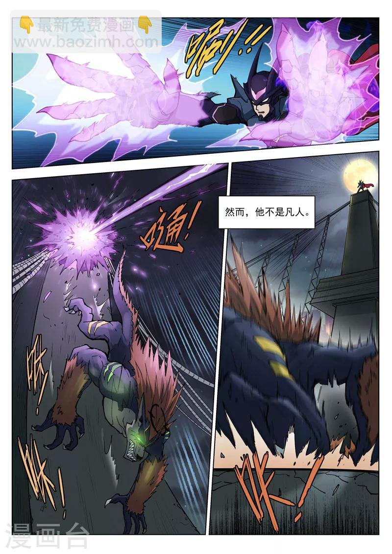 番外1(2) 紫炎男爵-第23话