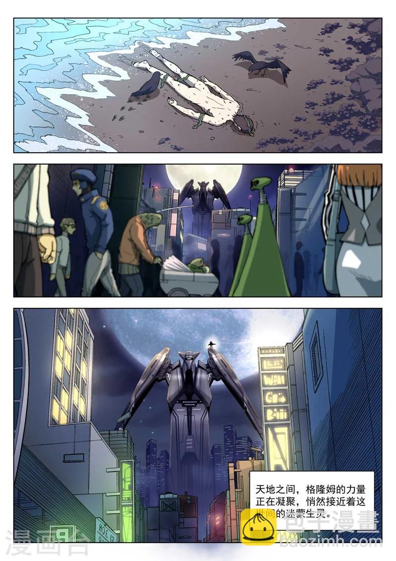 番外1(2) 紫炎男爵-第23话