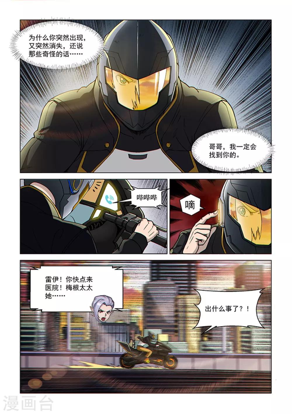 第91话1 梅根异变-第223话