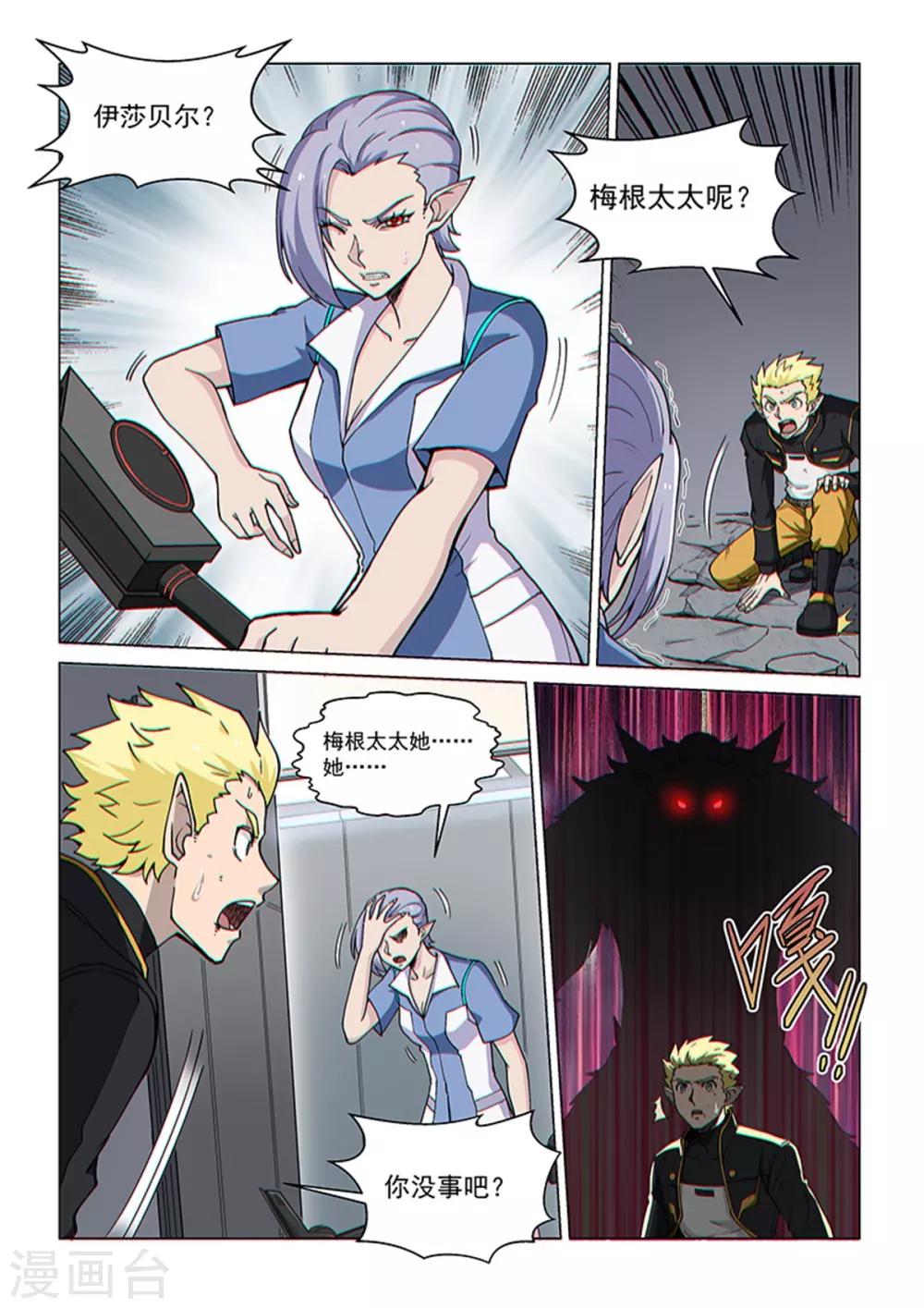 第91话1 梅根异变-第223话