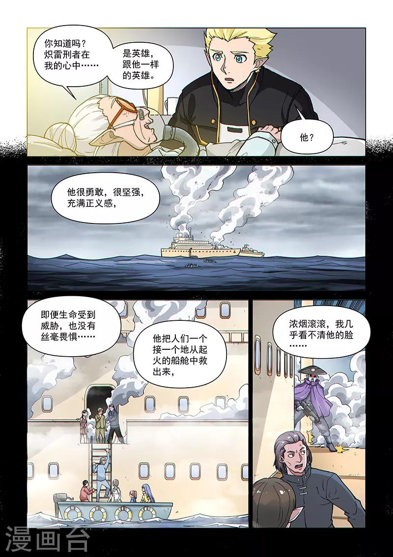 戰神聯盟 - 第94話2 英雄的意義 - 3