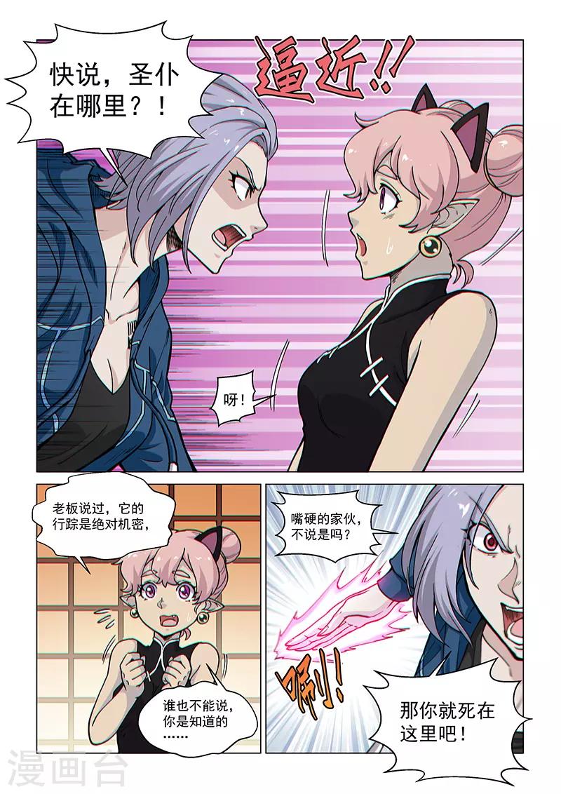 第95话2 被盯上的人-第231话