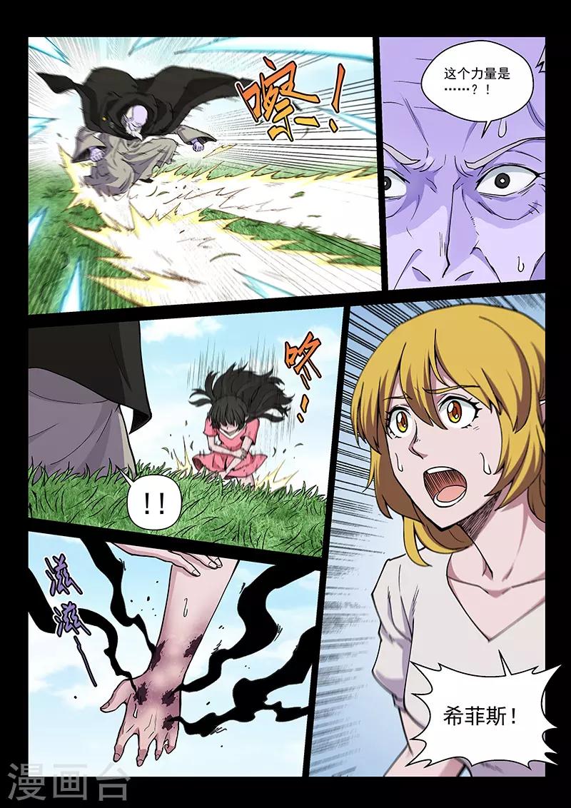 第97话2 希菲斯的秘密-第235话