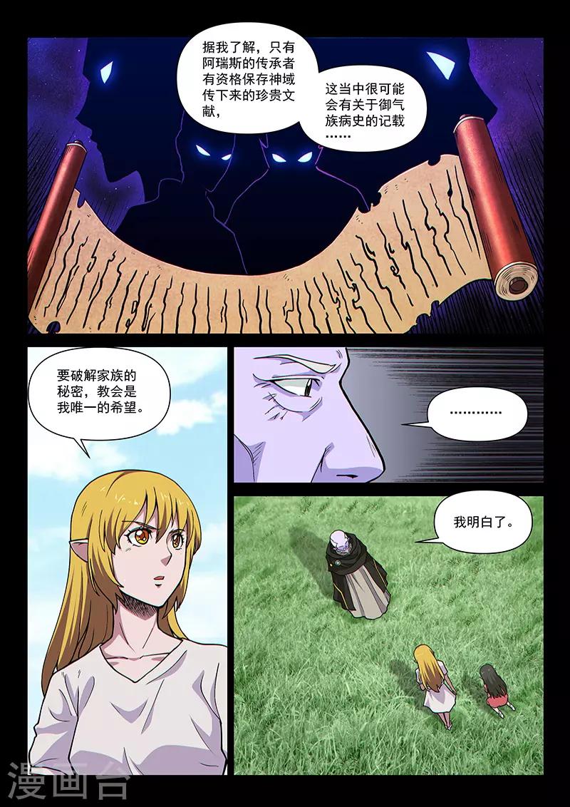 第97话2 希菲斯的秘密-第235话