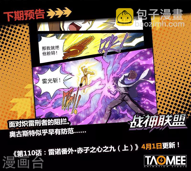 第109话2 雷诺番外 赤子之心之八-第259话