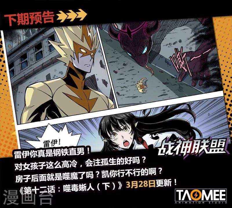 第12话2 噬毒蜥人-第27话