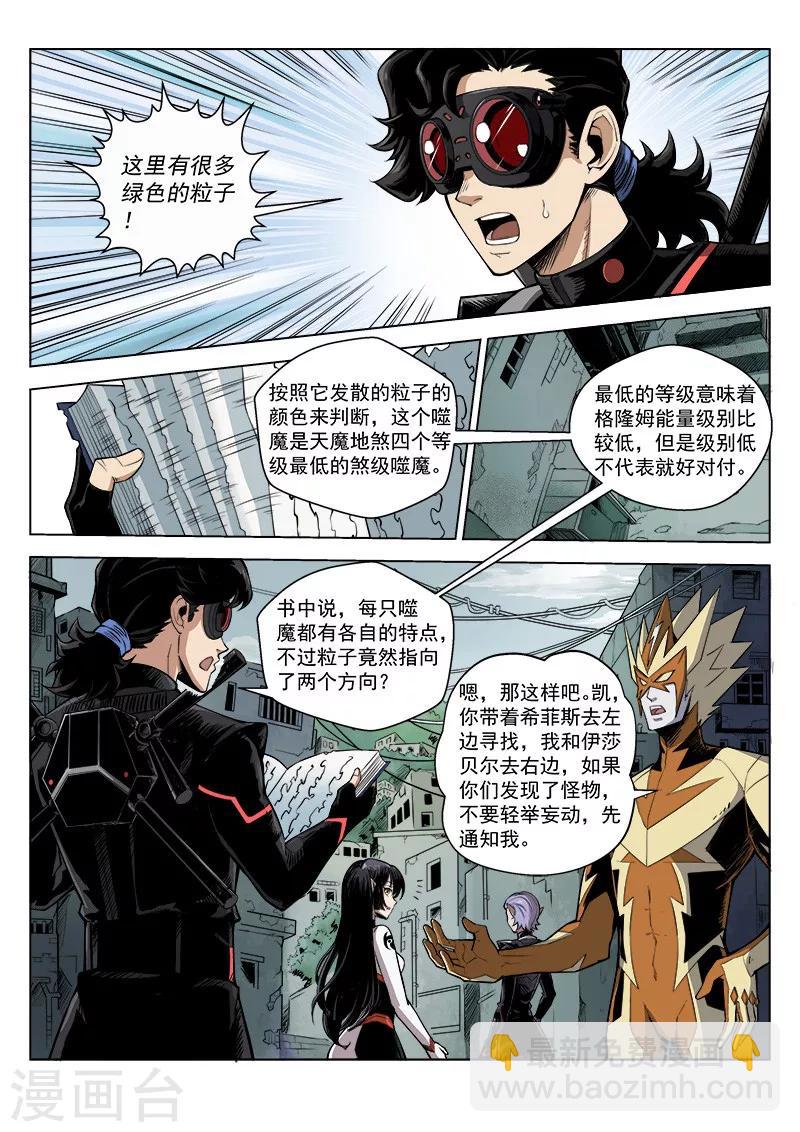 第12话2 噬毒蜥人-第27话