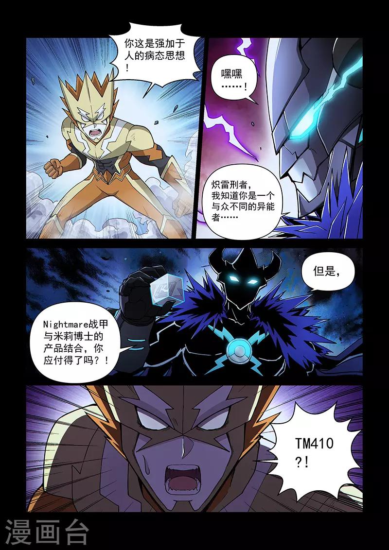 第110话2 雷诺番外 赤子之心之九-第261话