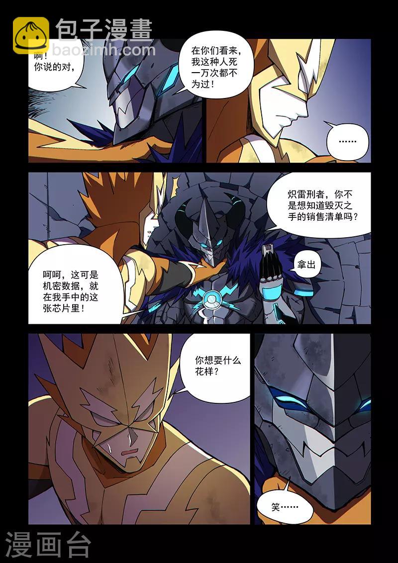 第111话2 雷诺番外 赤子之心之十-第263话