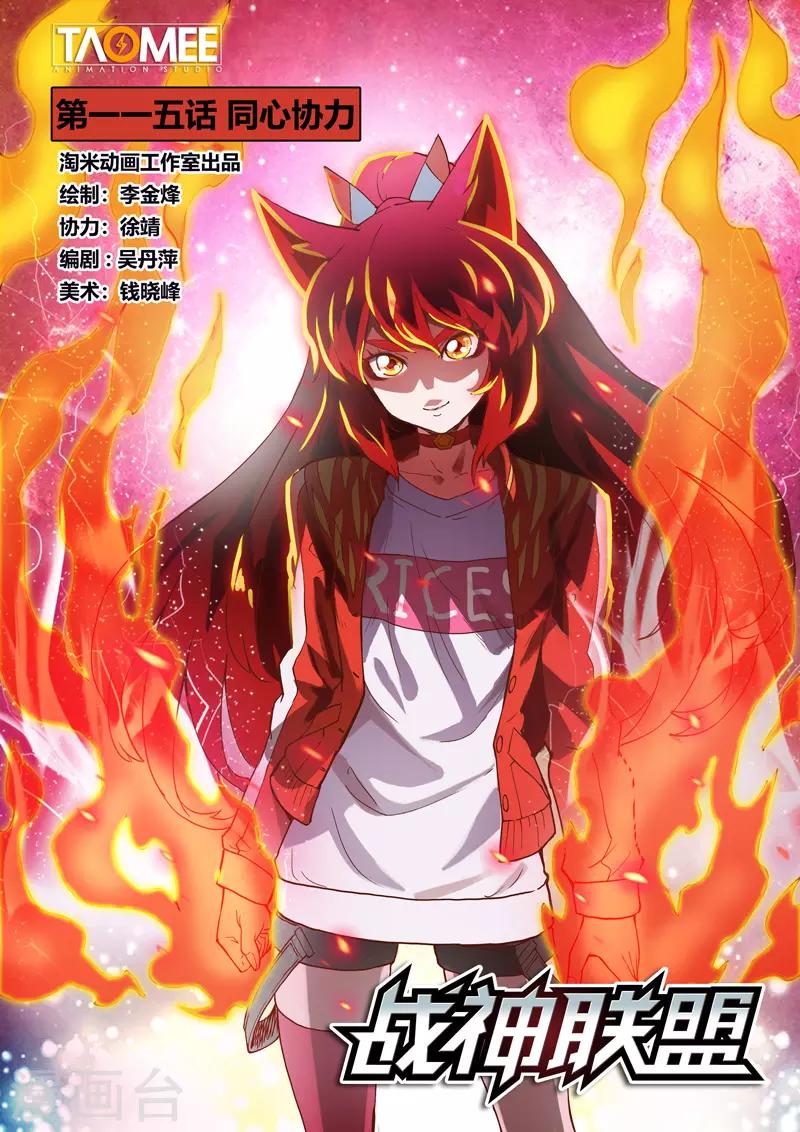 第115话1 同心协力-第269话