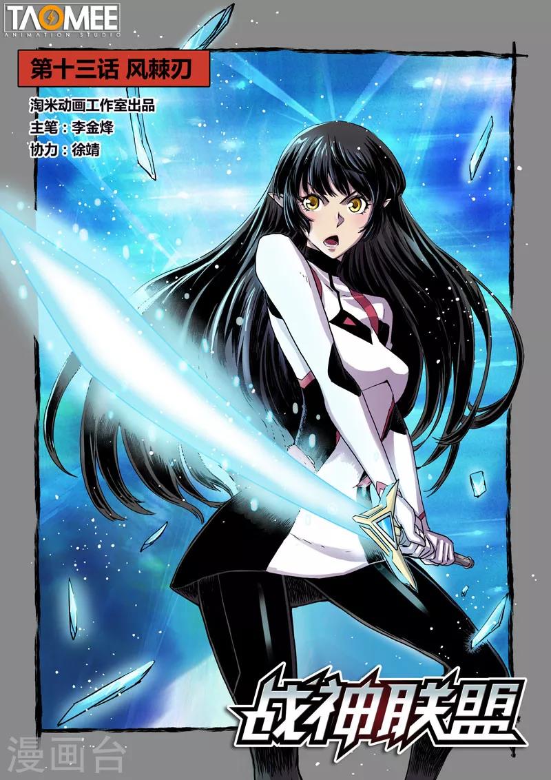 第13话1 风棘刃-第29话