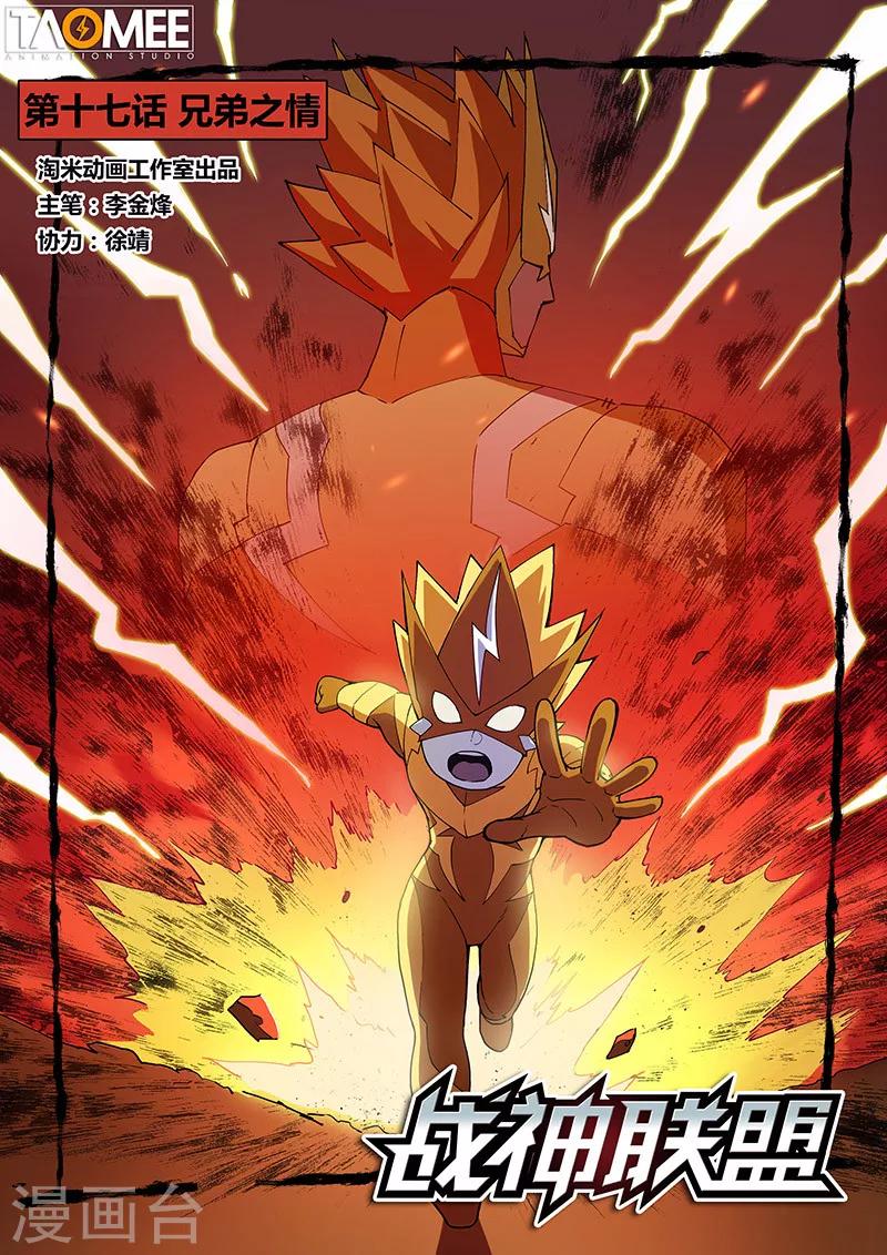 第17话1 兄弟之情-第39话