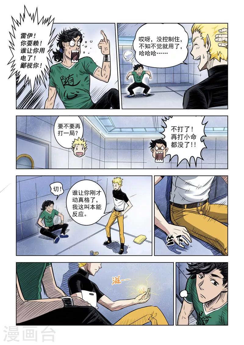 第17话1 兄弟之情-第39话