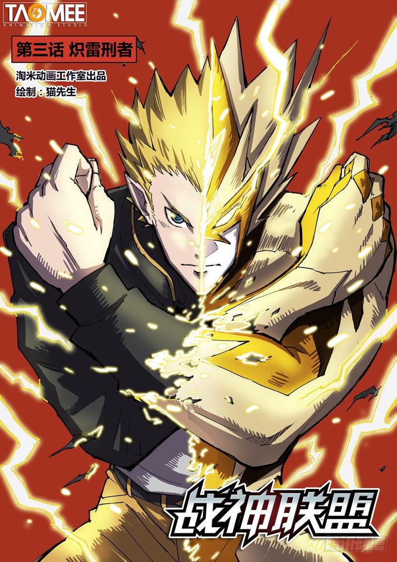 第三话：炽雷刑者（上）-第5话