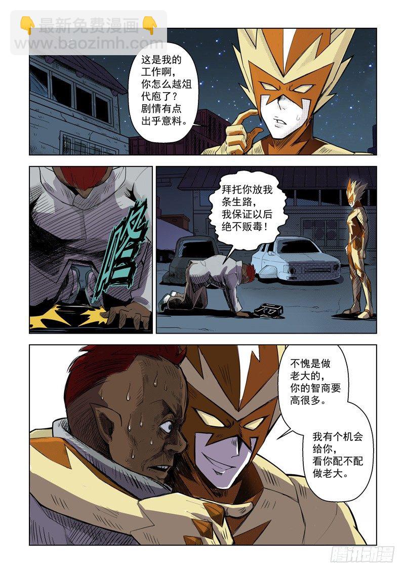 第三话：炽雷刑者（上）-第5话