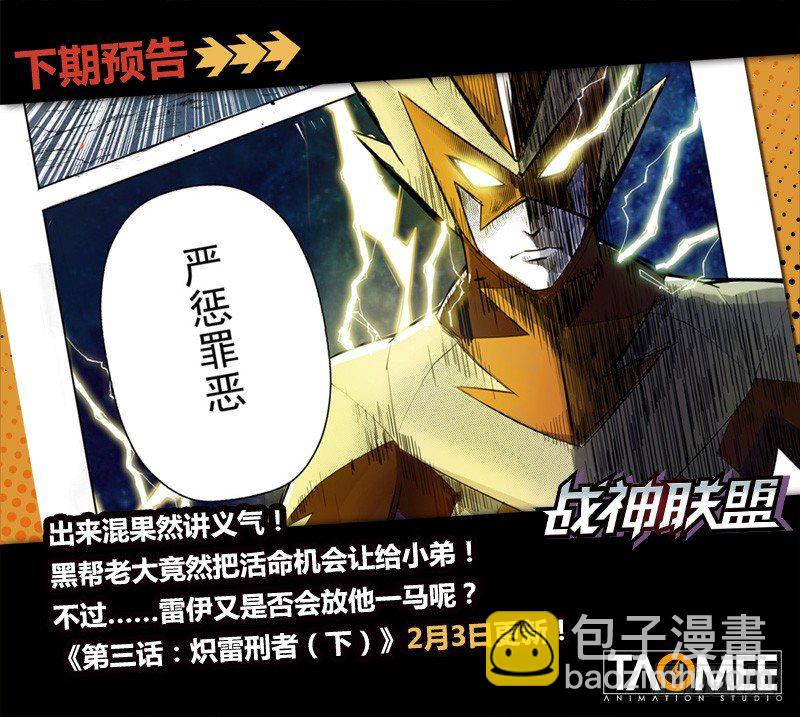 第三话：炽雷刑者（上）-第5话