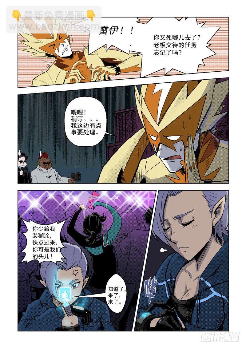 第三话：炽雷刑者（上）-第5话