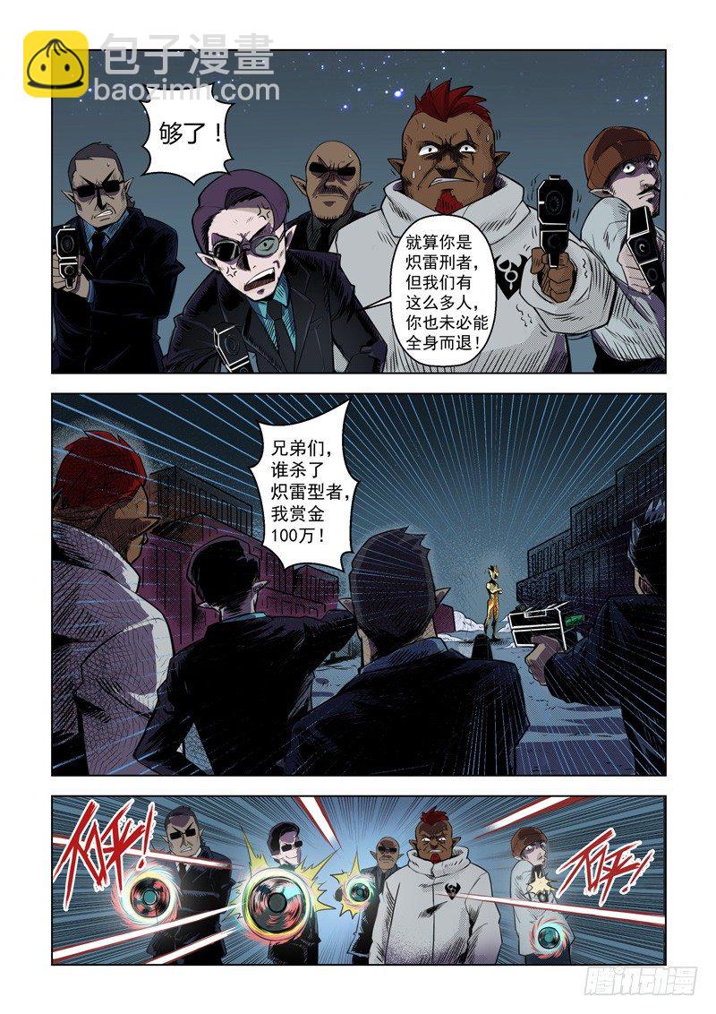 第三话：炽雷刑者（上）-第5话