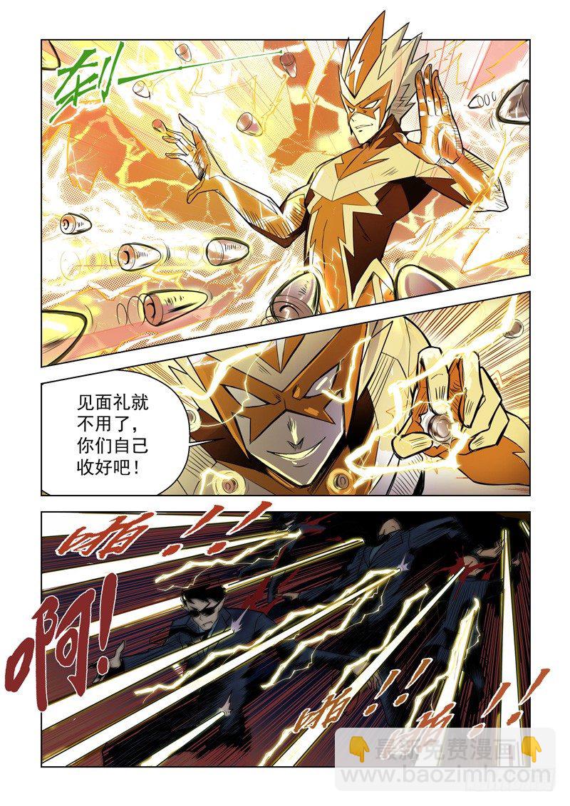 第三话：炽雷刑者（上）-第5话