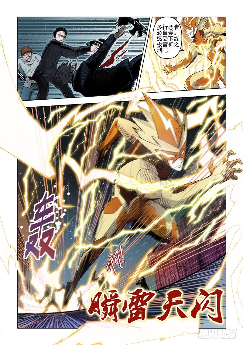 第三话：炽雷刑者（上）-第5话