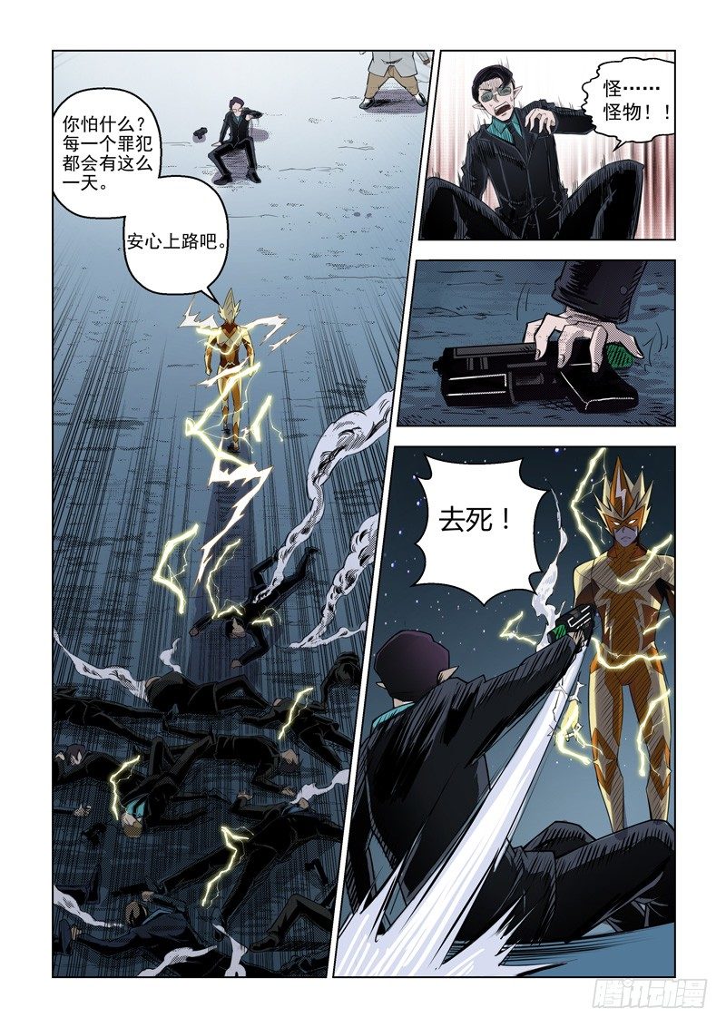 第三话：炽雷刑者（上）-第5话