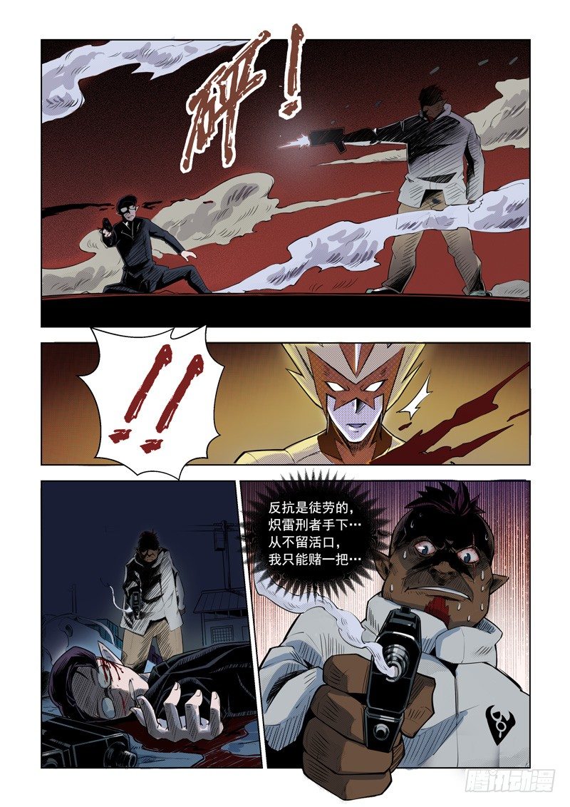 第三话：炽雷刑者（上）-第5话