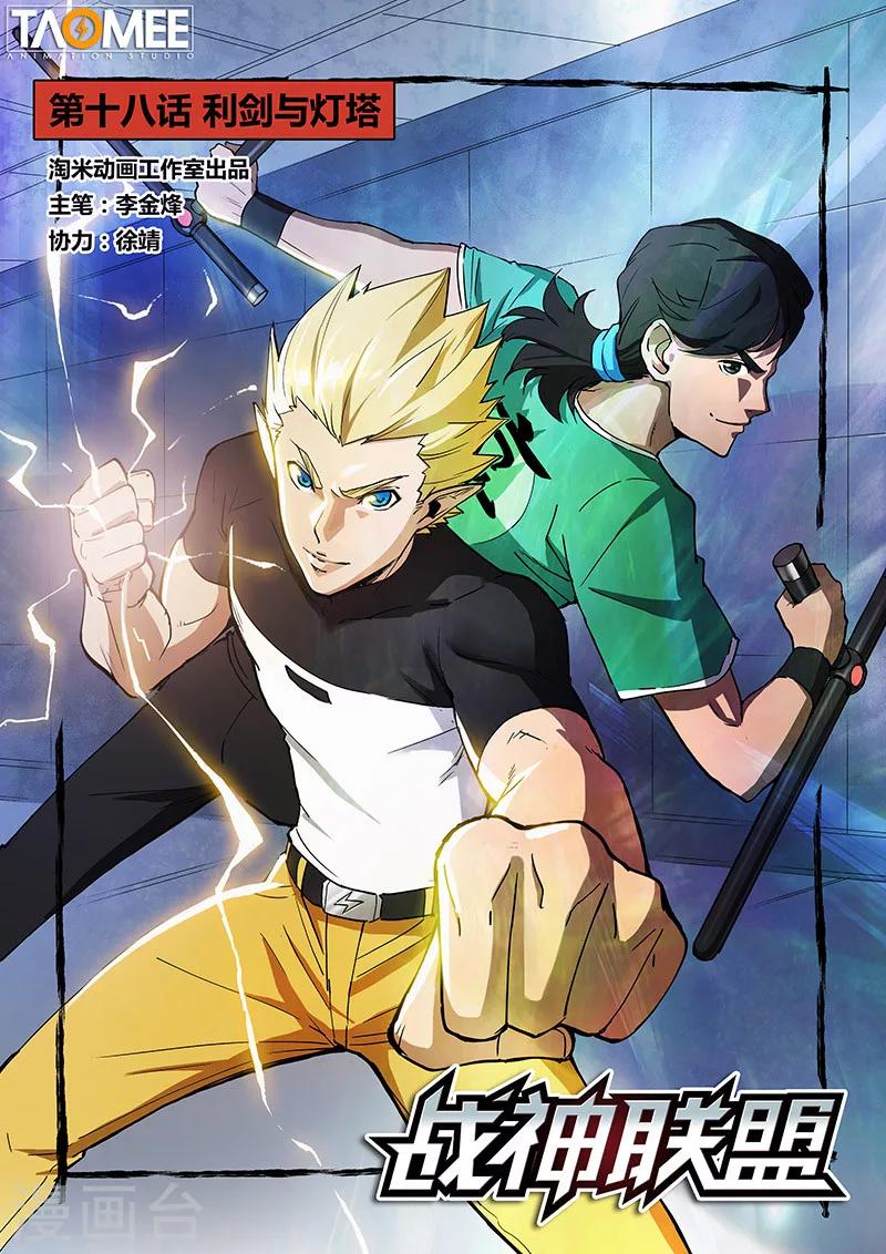 第18话1 利剑与灯塔-第41话