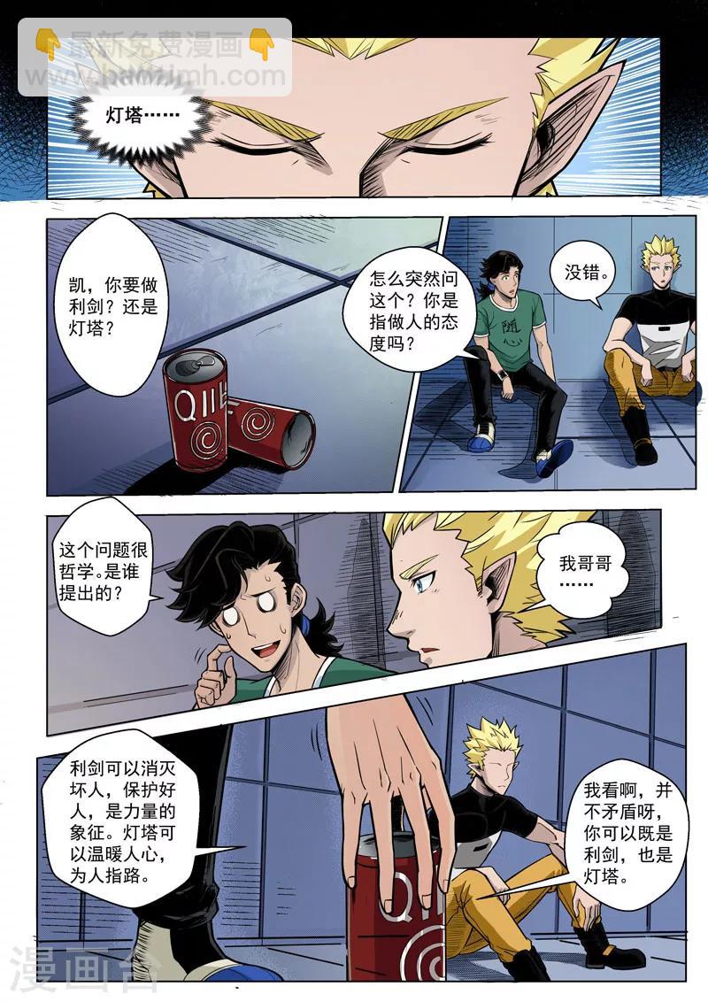 第18话1 利剑与灯塔-第41话