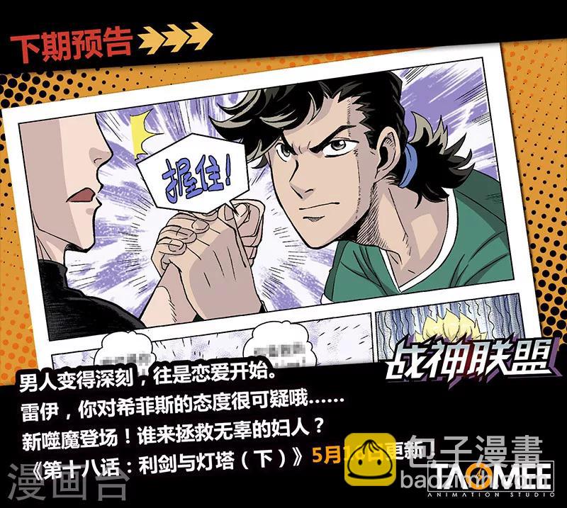 第18话1 利剑与灯塔-第41话