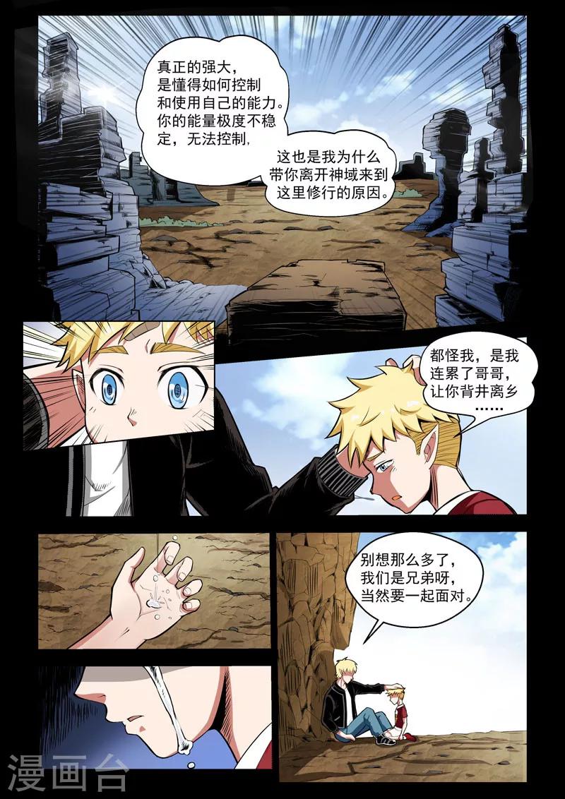 第18话1 利剑与灯塔-第41话