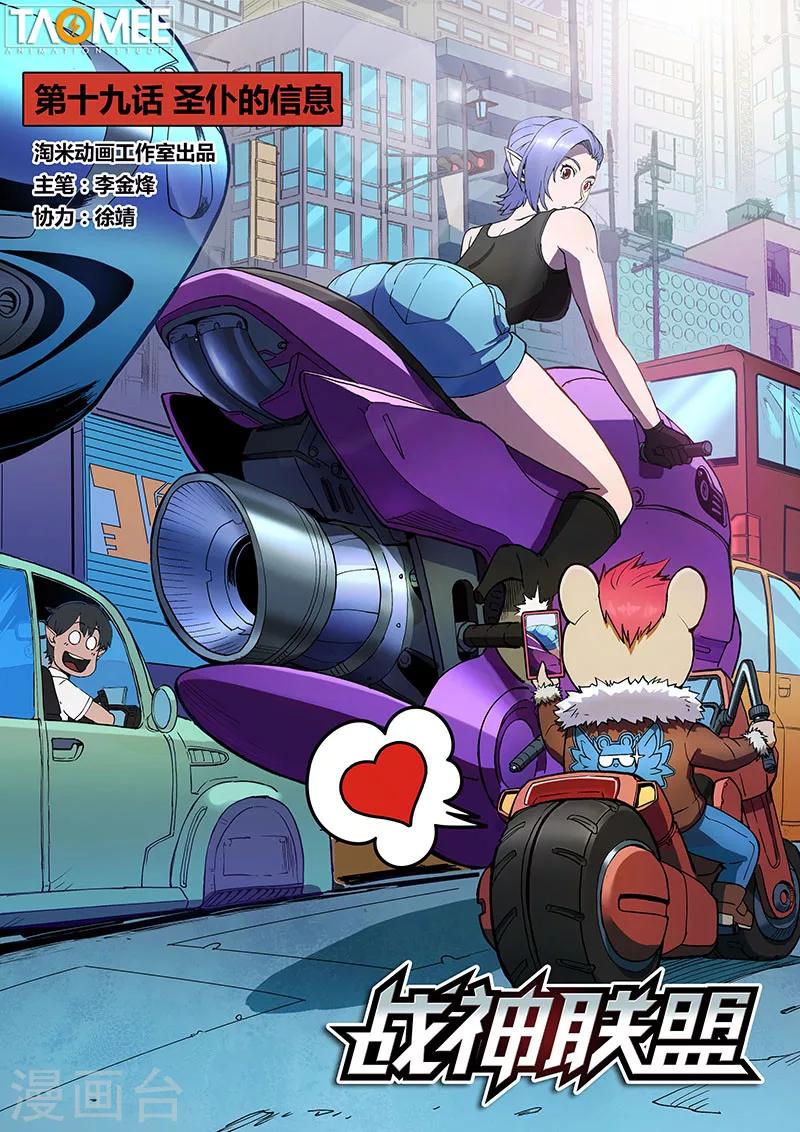 第19话1 圣仆的信息-第43话