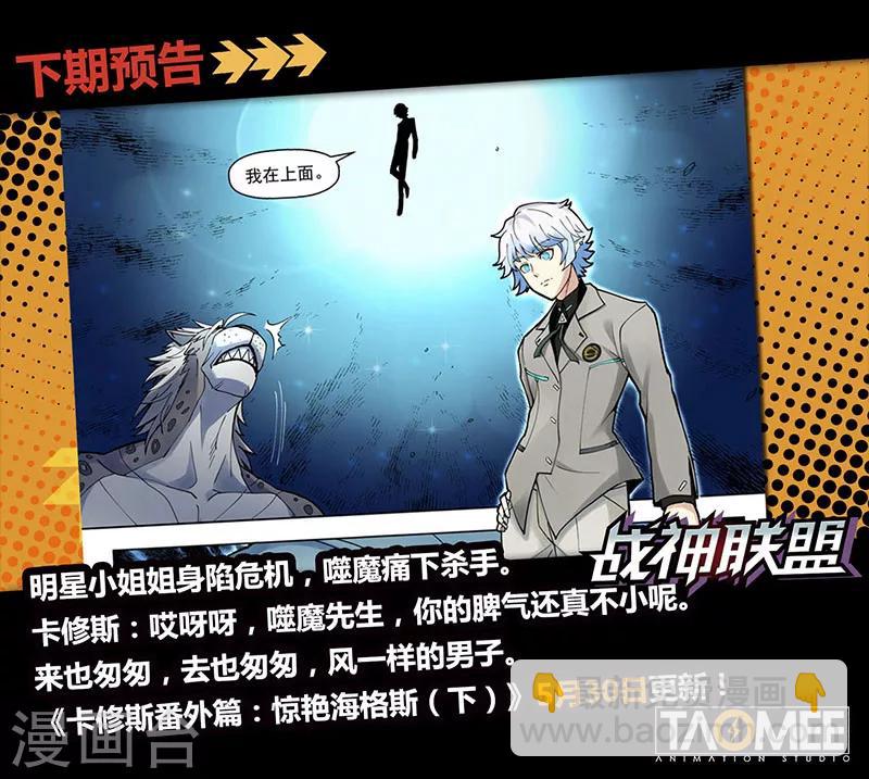 番外3(1) 卡修斯：惊艳海格斯-第45话