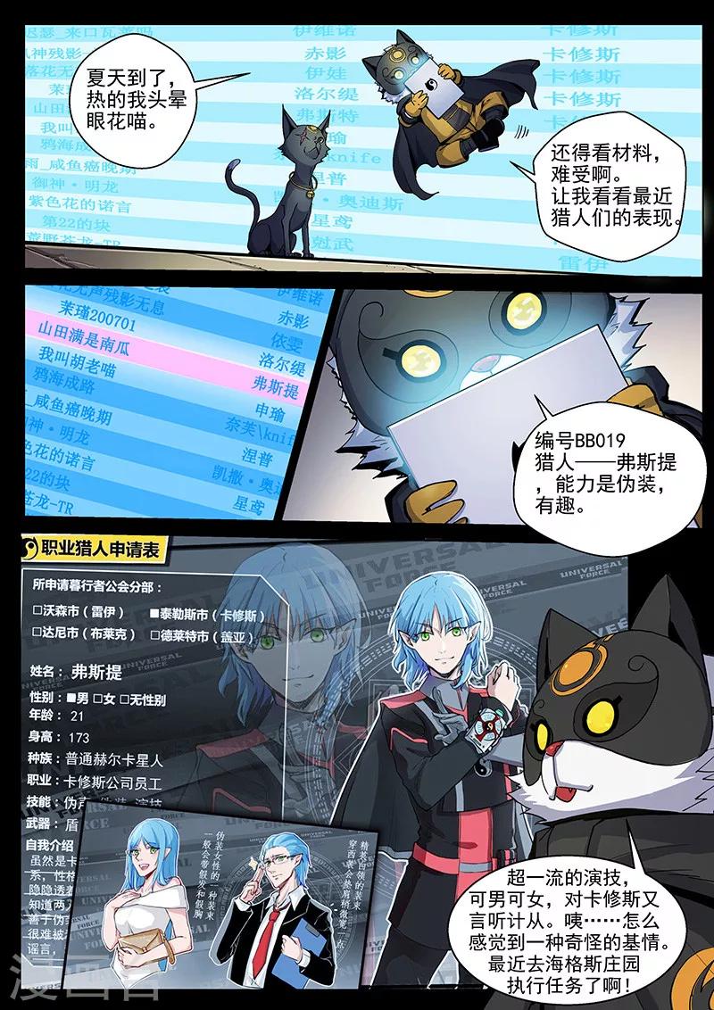 番外3(1) 卡修斯：惊艳海格斯-第45话