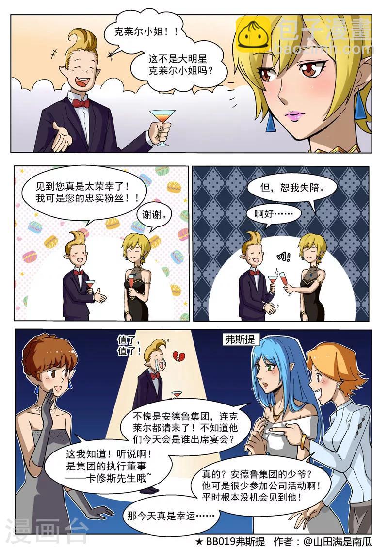 番外3(1) 卡修斯：惊艳海格斯-第45话