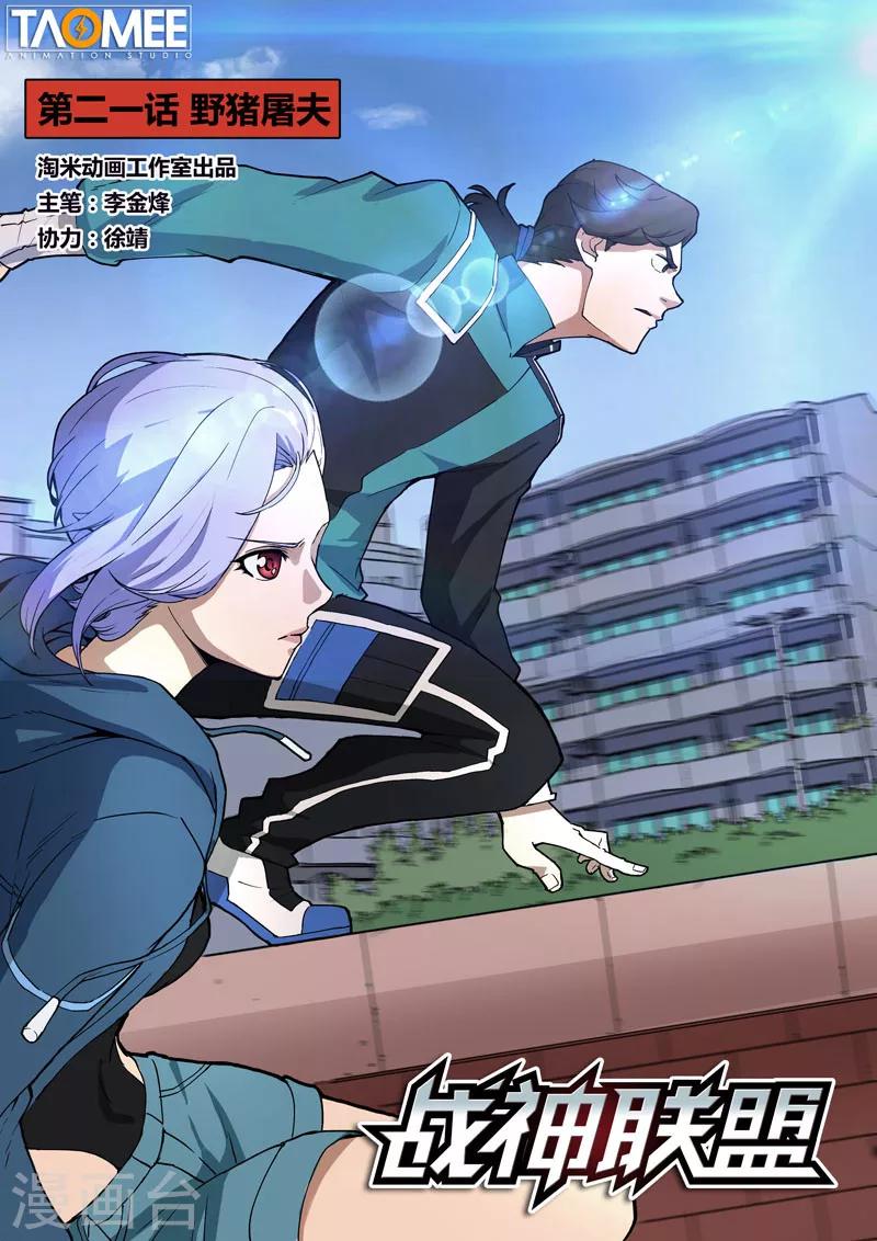 第21话1 野猪屠夫-第49话