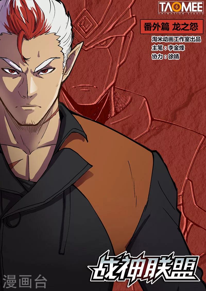 番外4(1) 盖亚：龙之怨-第53话