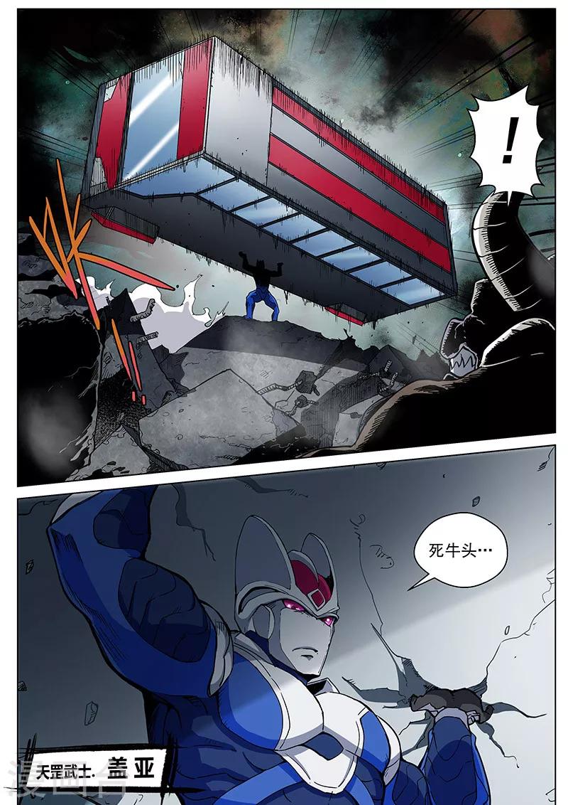 番外4(1) 盖亚：龙之怨-第53话