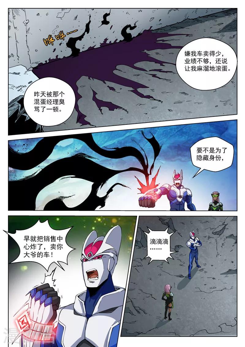 番外4(1) 盖亚：龙之怨-第53话