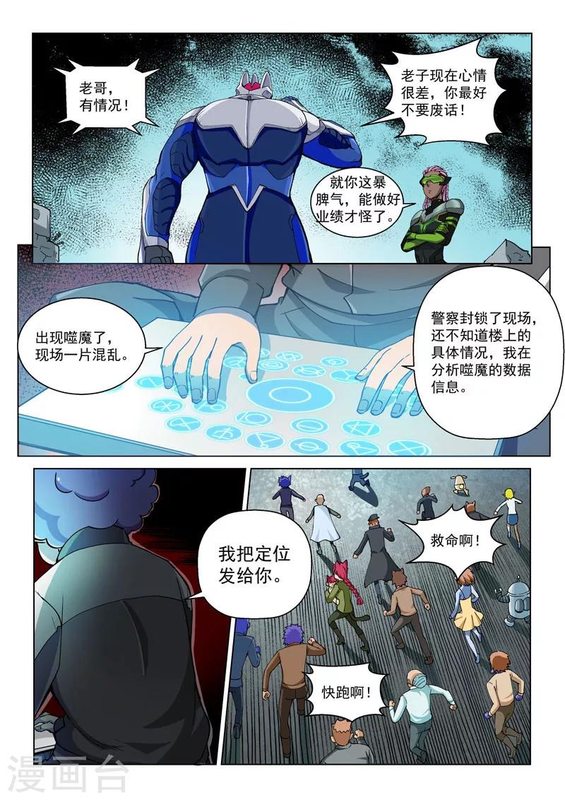 番外4(1) 盖亚：龙之怨-第53话