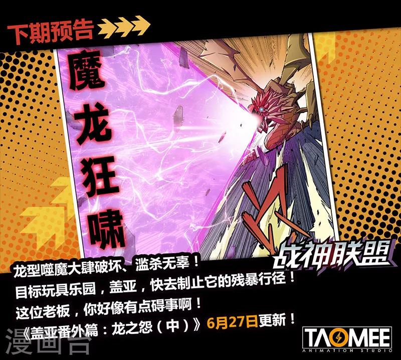 番外4(1) 盖亚：龙之怨-第53话