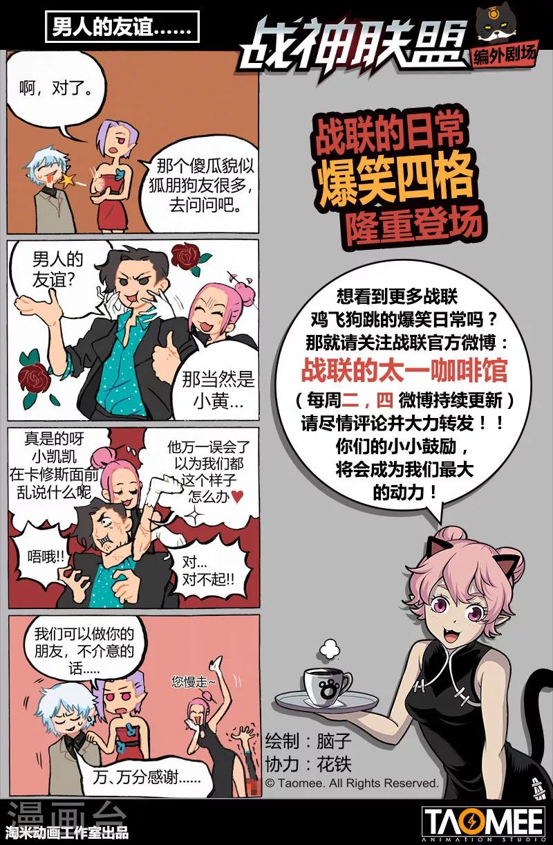 番外4(1) 盖亚：龙之怨-第53话