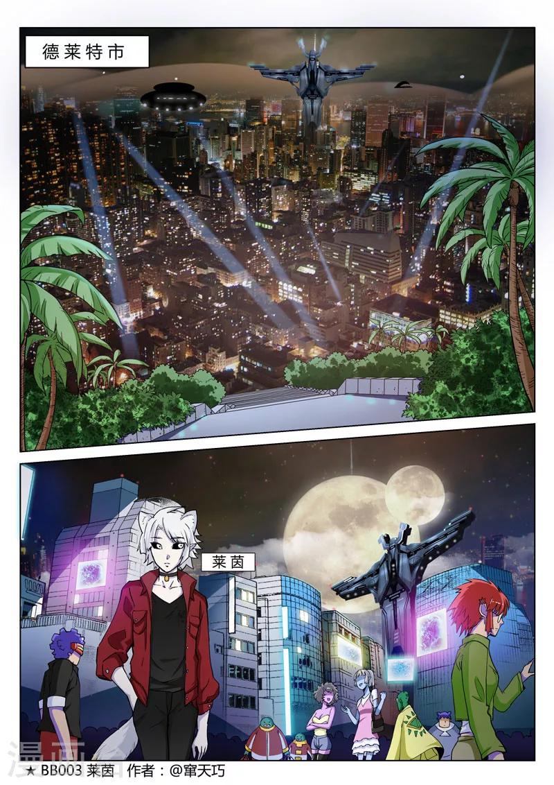 番外4(1) 盖亚：龙之怨-第53话