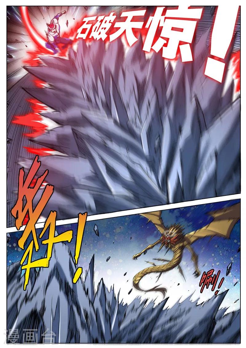 番外4(3) 盖亚：龙之怨-第55话