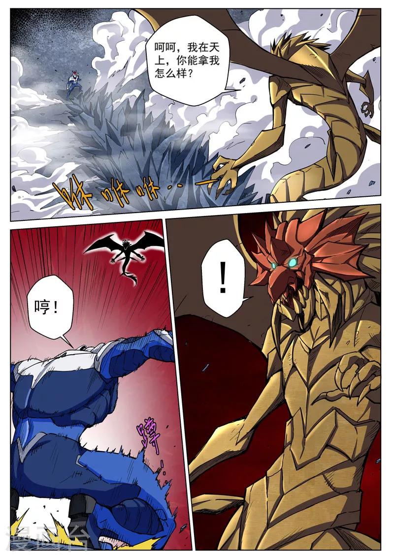 番外4(3) 盖亚：龙之怨-第55话