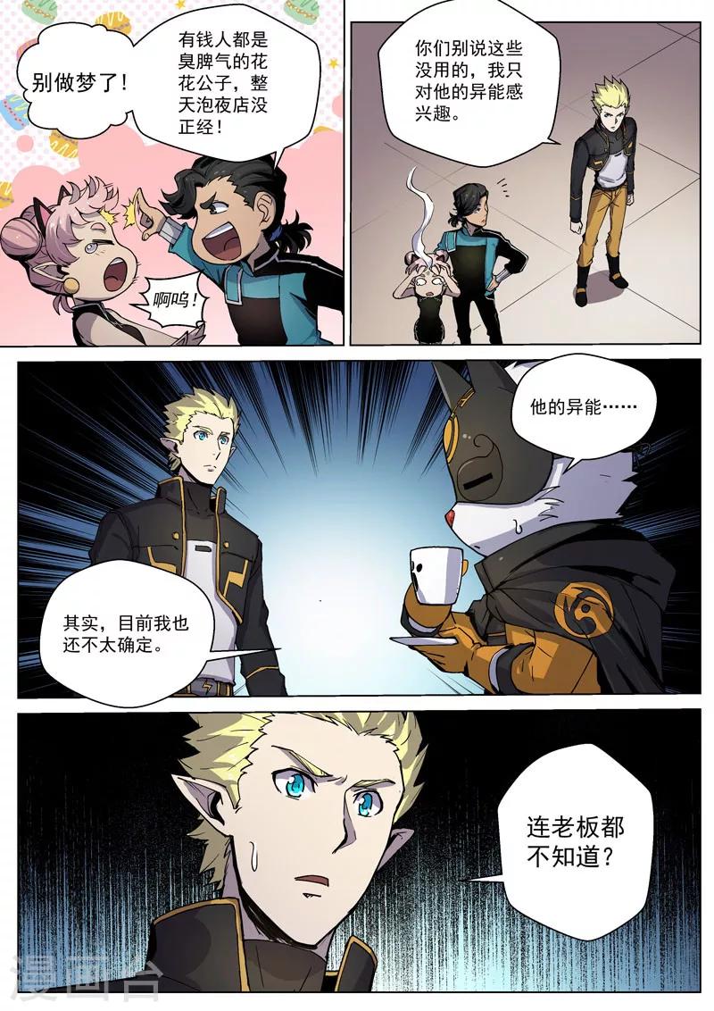 番外5(2) 圣仆：四大猎人-第59话