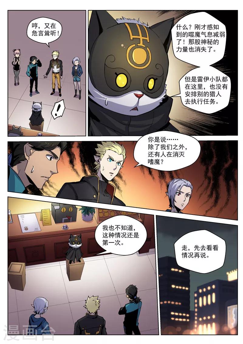 番外5(2) 圣仆：四大猎人-第59话