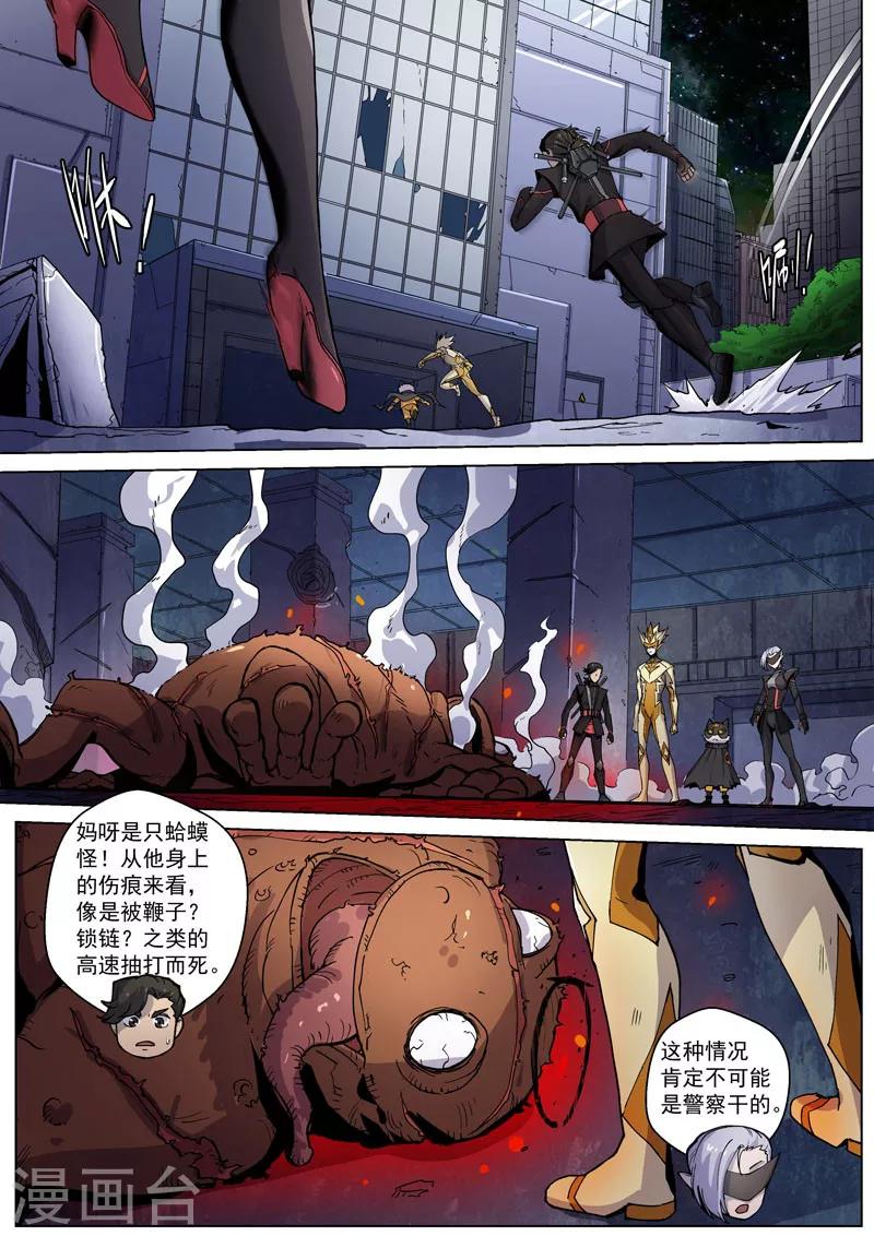 番外5(2) 圣仆：四大猎人-第59话