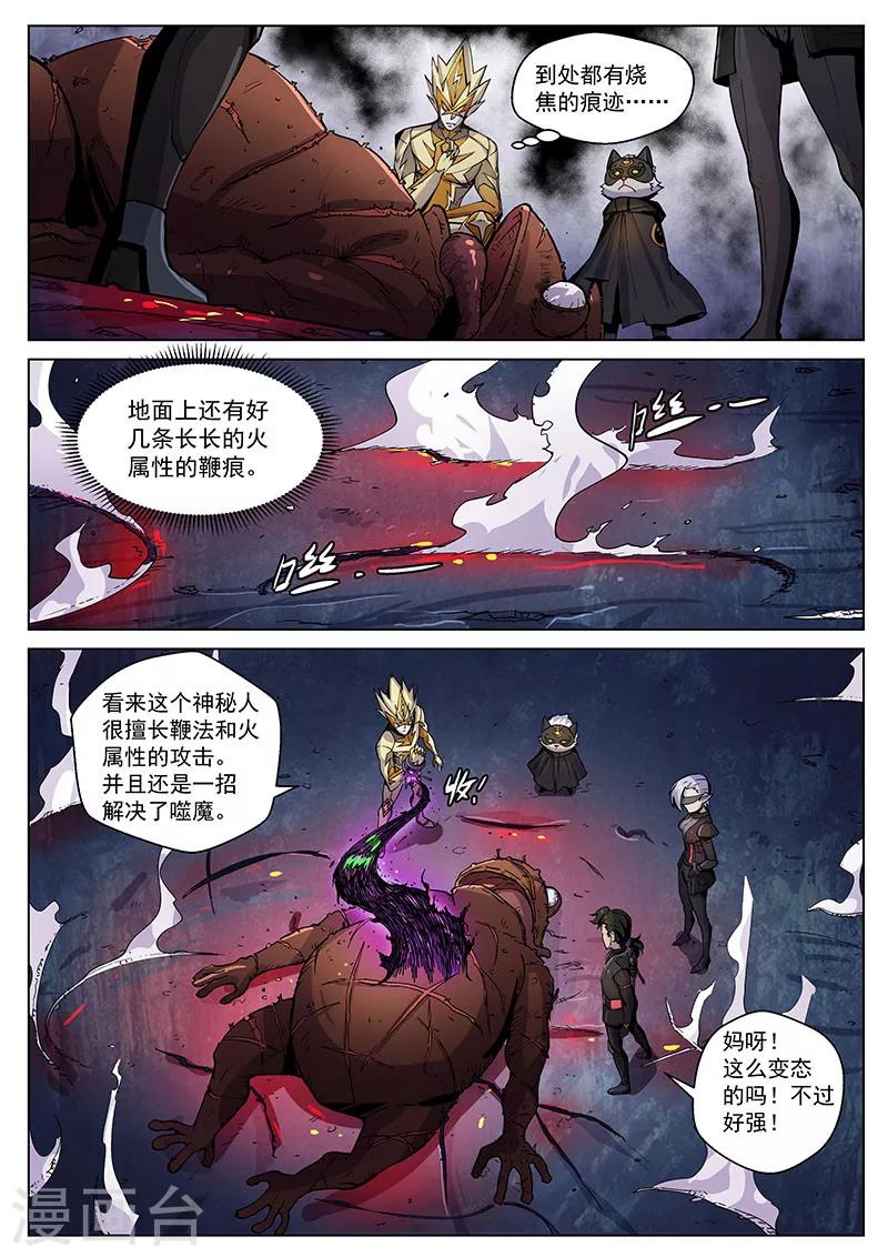 番外5(2) 圣仆：四大猎人-第59话