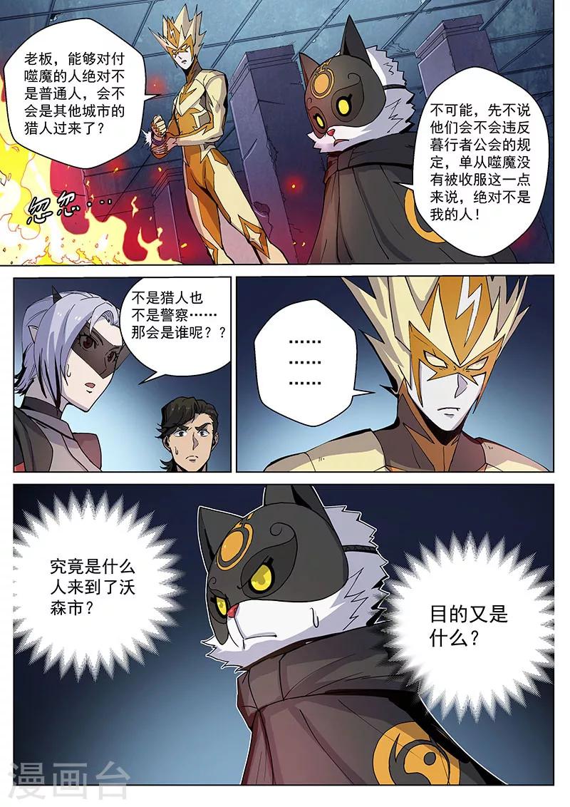 番外5(2) 圣仆：四大猎人-第59话