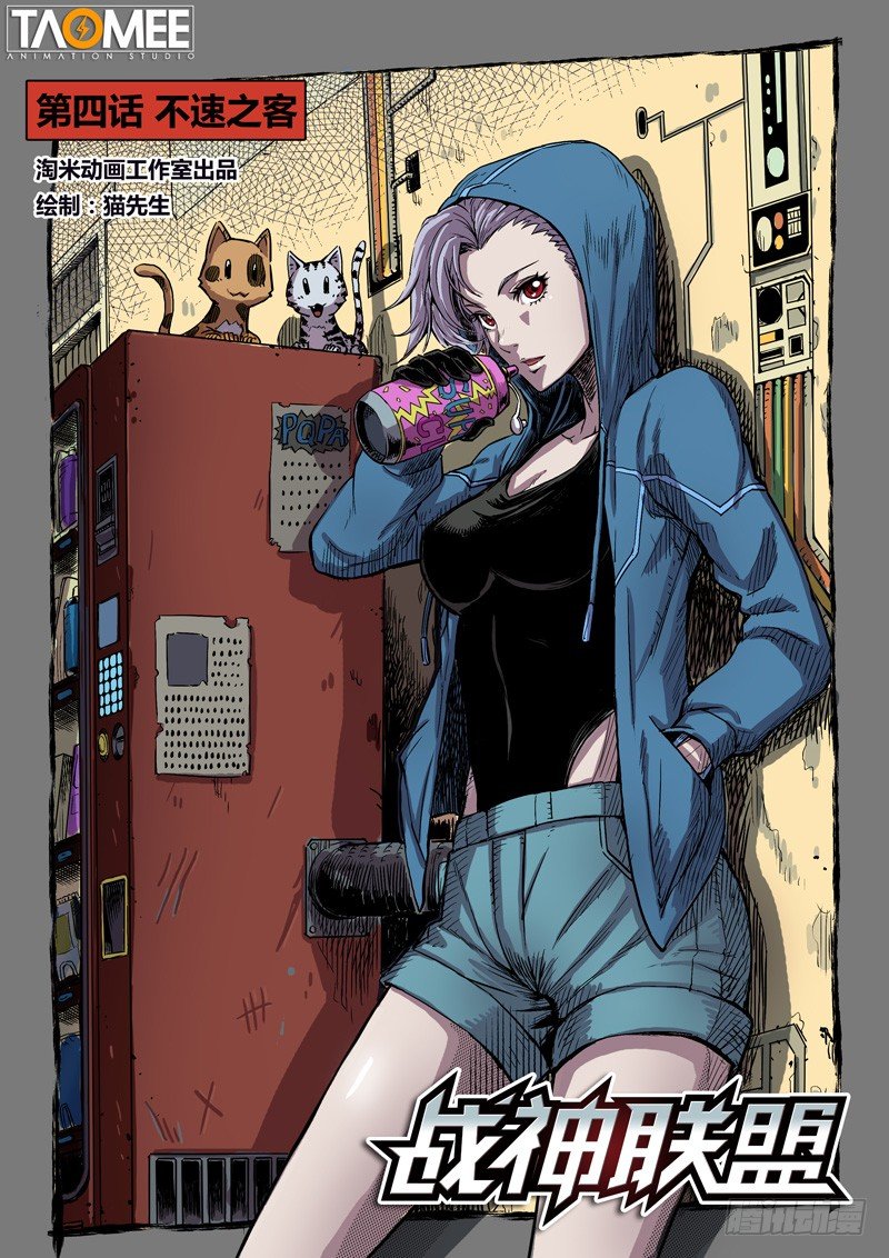 第四话：不速之客（上）-第7话